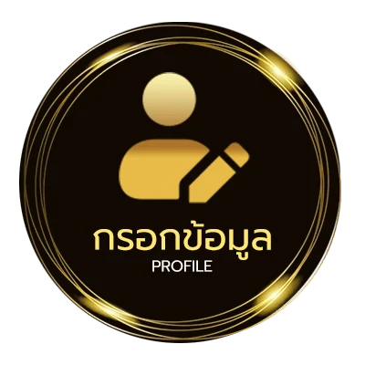 ข้อมูลสมาชิก หวยหุ้นช่อง